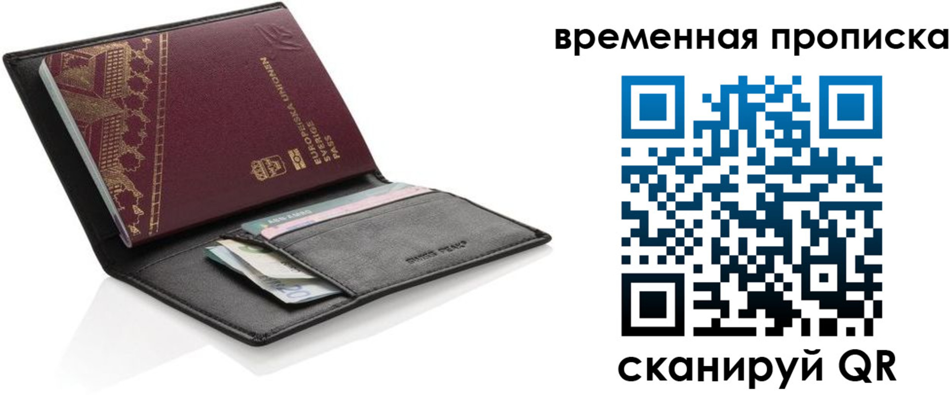 временная регистрация в Уфе