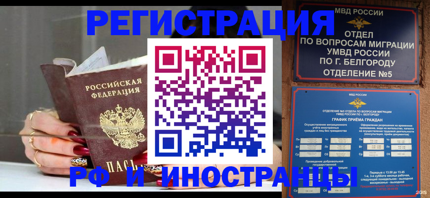 прописка в Уфе