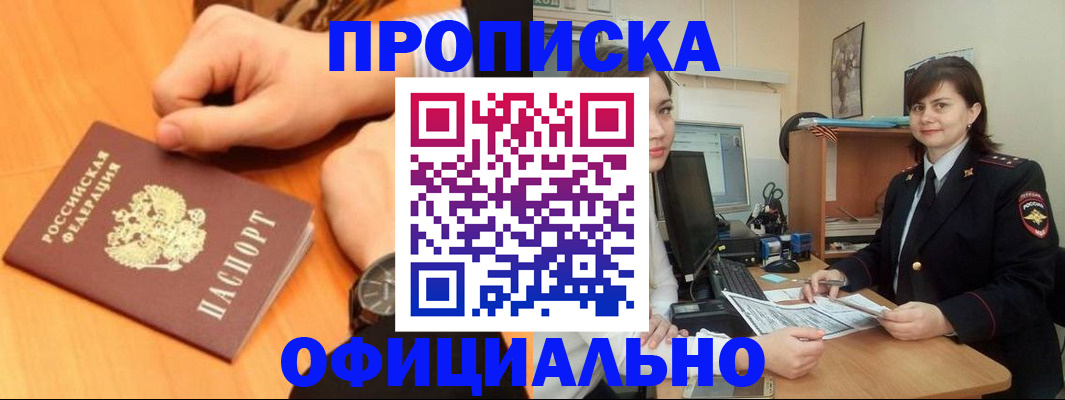 прописка для военкомата в Уфе