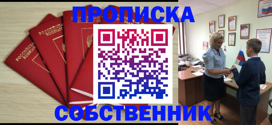 временная регистрация недорого в Уфе