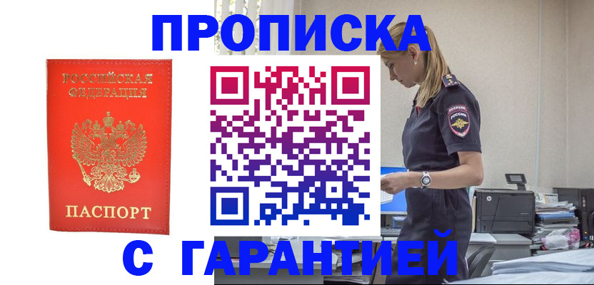 временная регистрация гарантия в Уфе