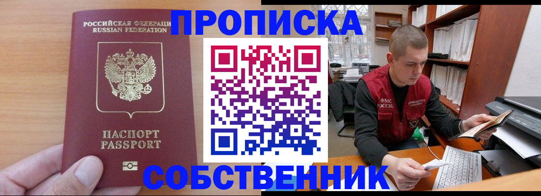 временная регистрация для школы в Уфе