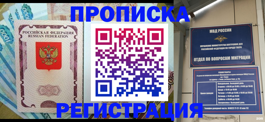 временная регистрация собственник в Уфе